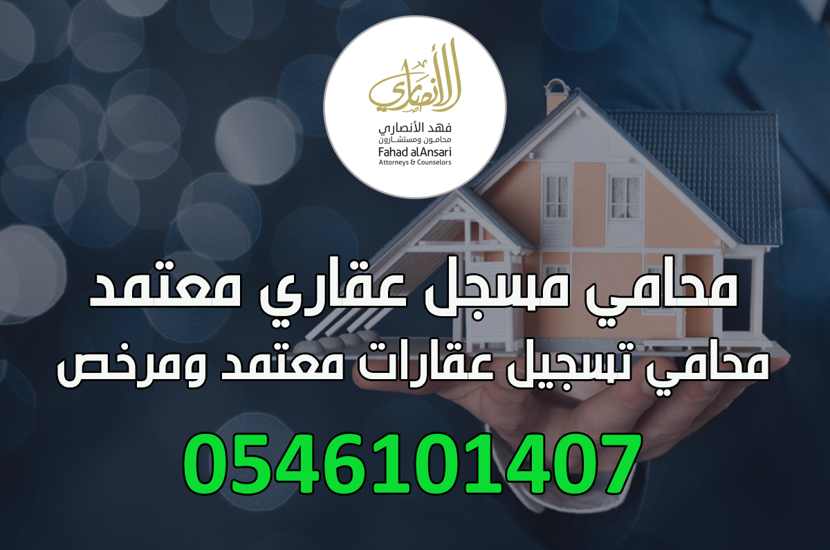 مسجل عيني عقاري في مكة