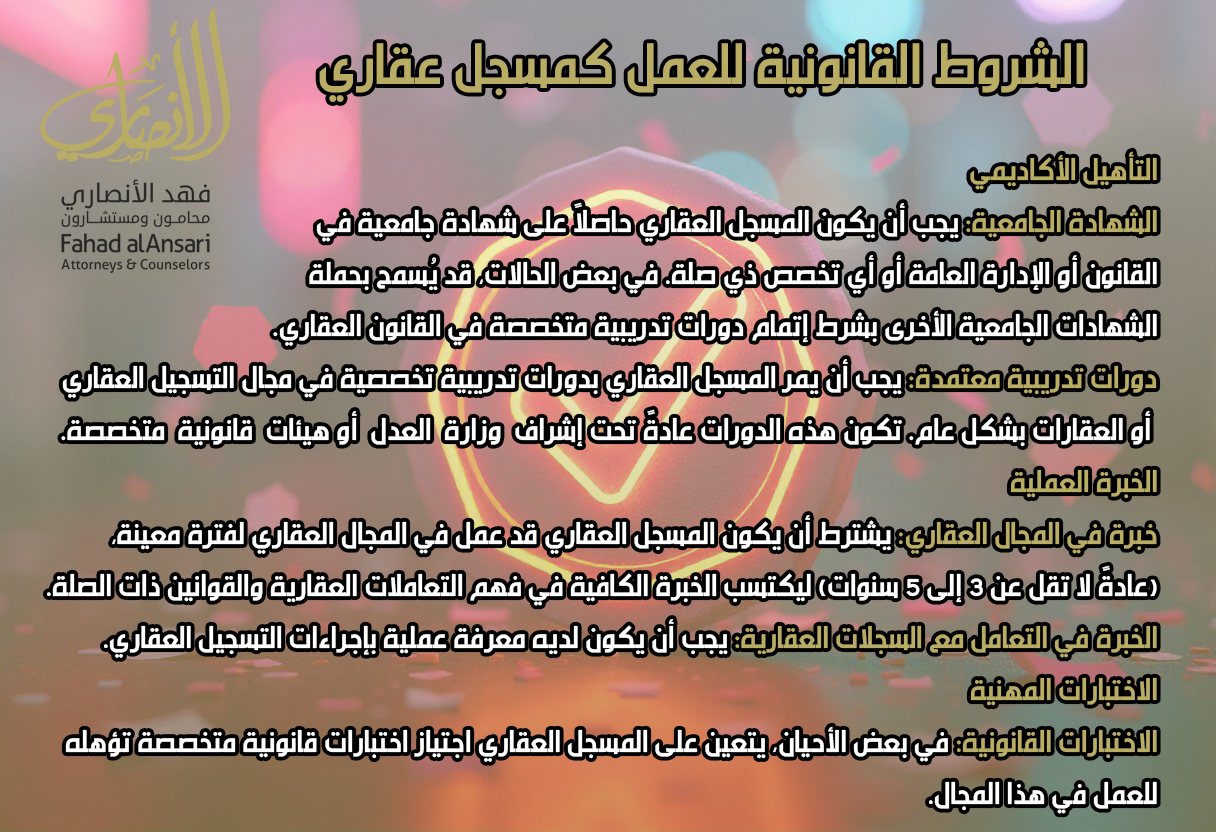 مسجل عقاري معتمد ومرخص في منطقة مكة المكرمة